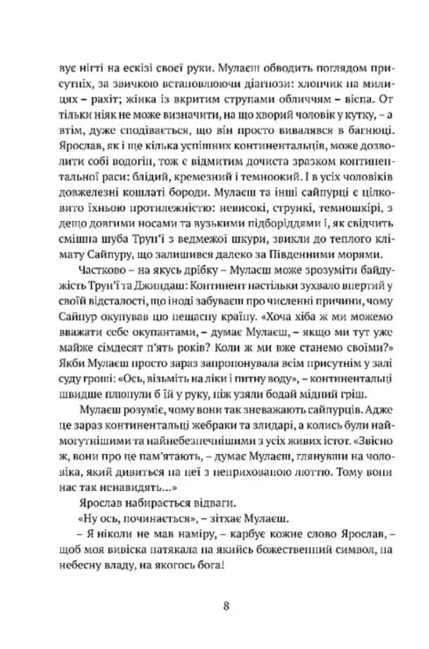 Місто сходів. Божественні міста. Книга 1 — мініатюра 4