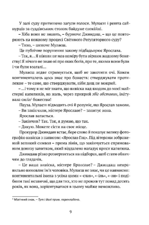 Місто сходів. Божественні міста. Книга 1 — мініатюра 5
