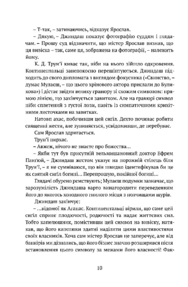 Місто сходів. Божественні міста. Книга 1 — мініатюра 6