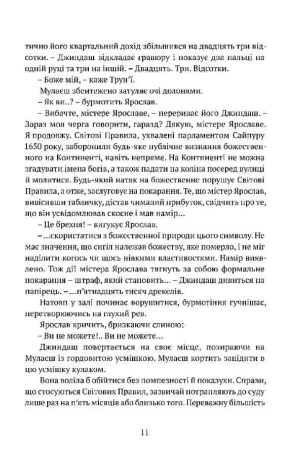 Місто сходів. Божественні міста. Книга 1 — мініатюра 7