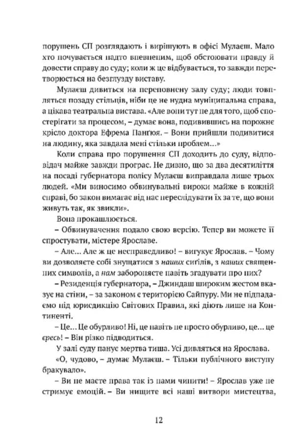 Місто сходів. Божественні міста. Книга 1 — мініатюра 8