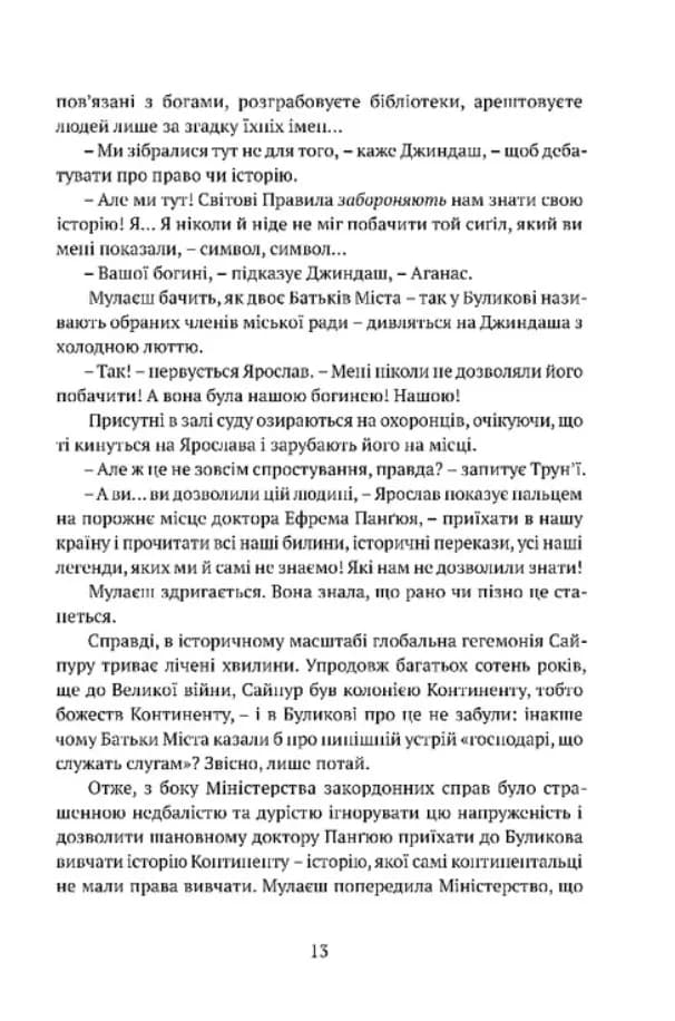 Місто сходів. Божественні міста. Книга 1 — мініатюра 9
