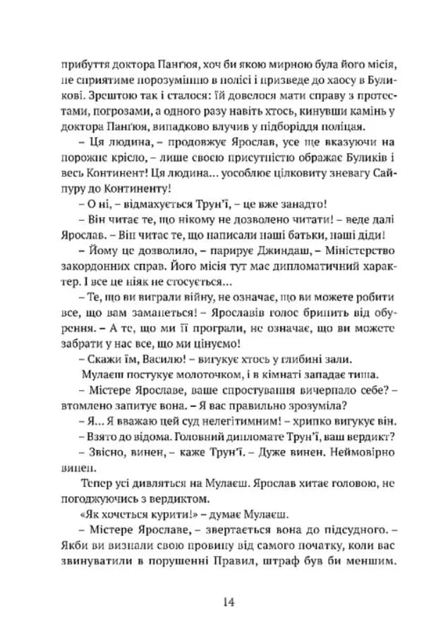 Місто сходів. Божественні міста. Книга 1 — мініатюра 10
