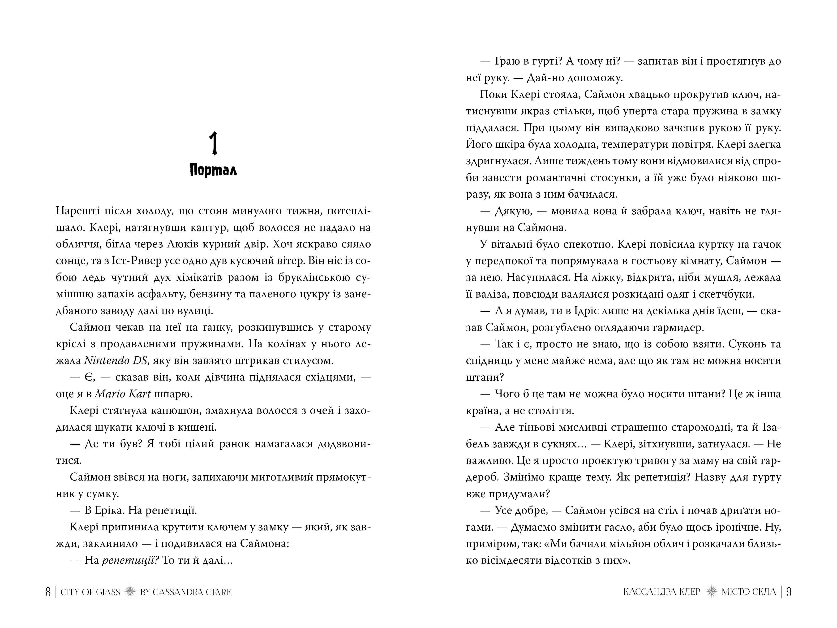 Місто Скла. Знаряддя смерті. Книга 3 — мініатюра 3