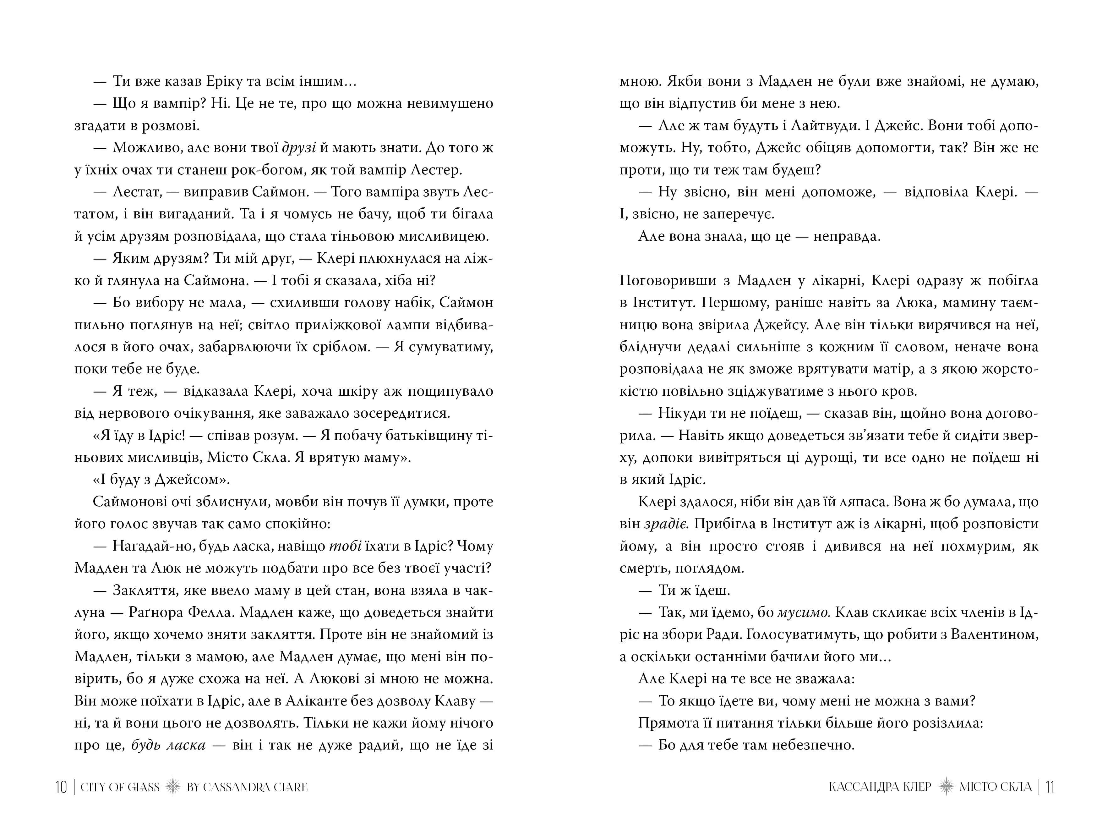 Місто Скла. Знаряддя смерті. Книга 3 — мініатюра 4