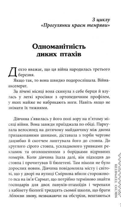Місто термітів — мініатюра 2