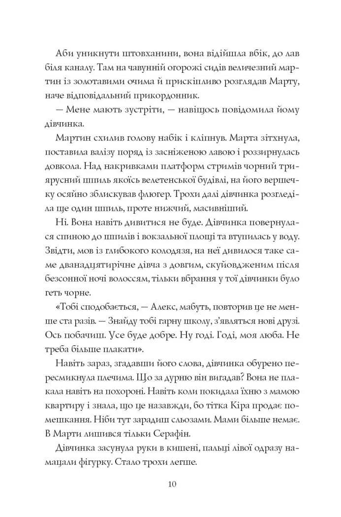 Місто тіней — мініатюра 3