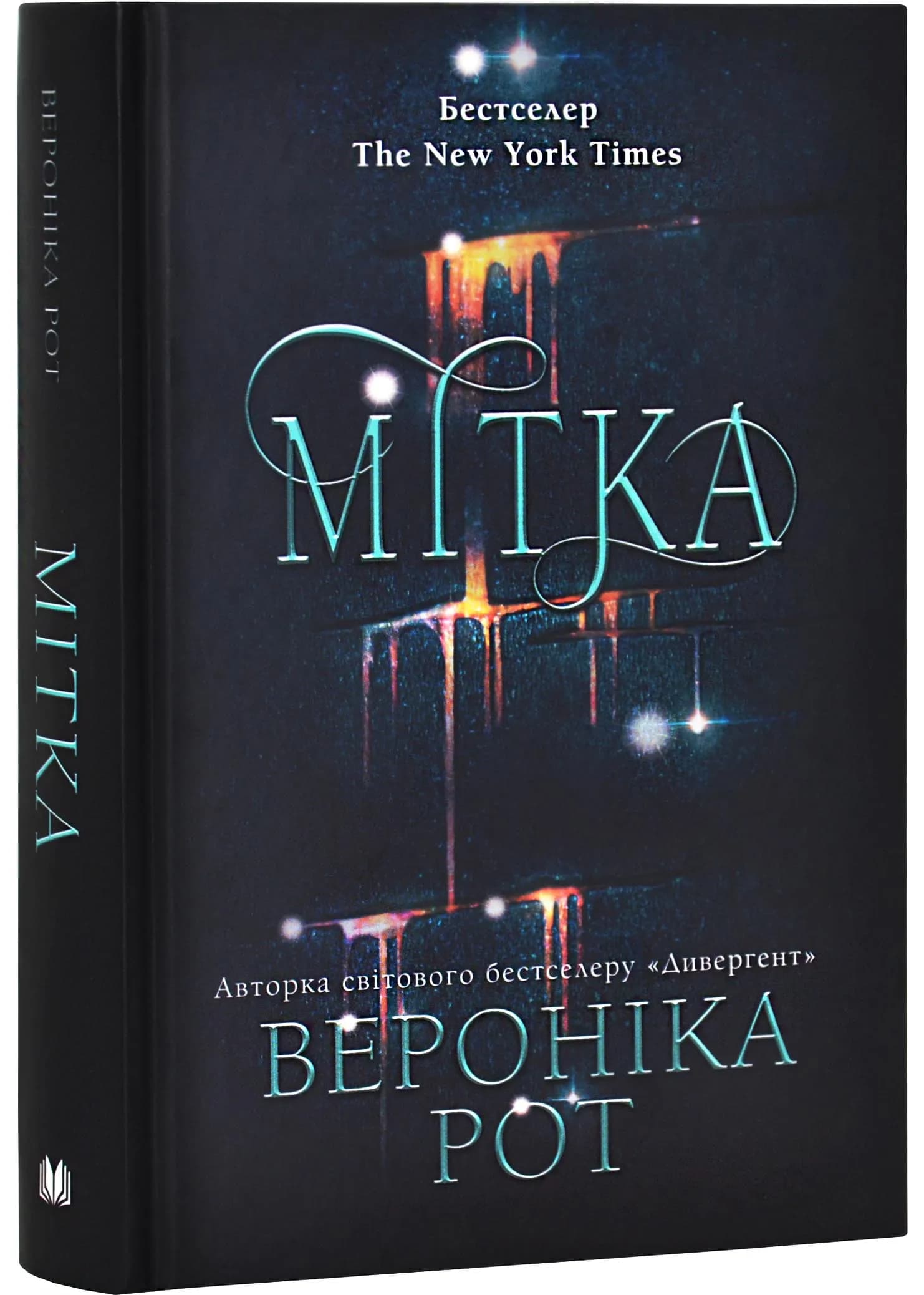 Мітка. Книга 1