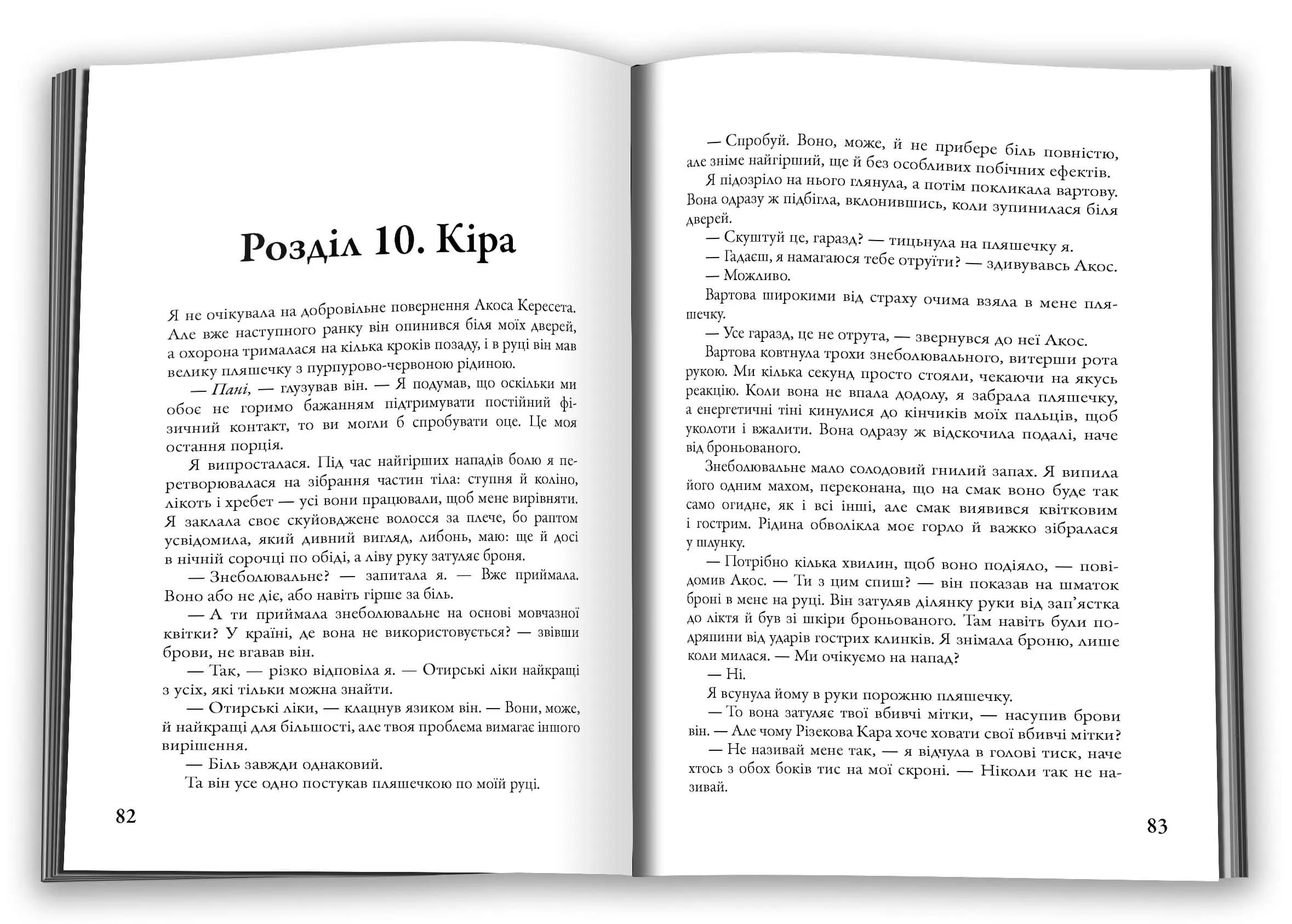 Мітка. Книга 1 — мініатюра 2