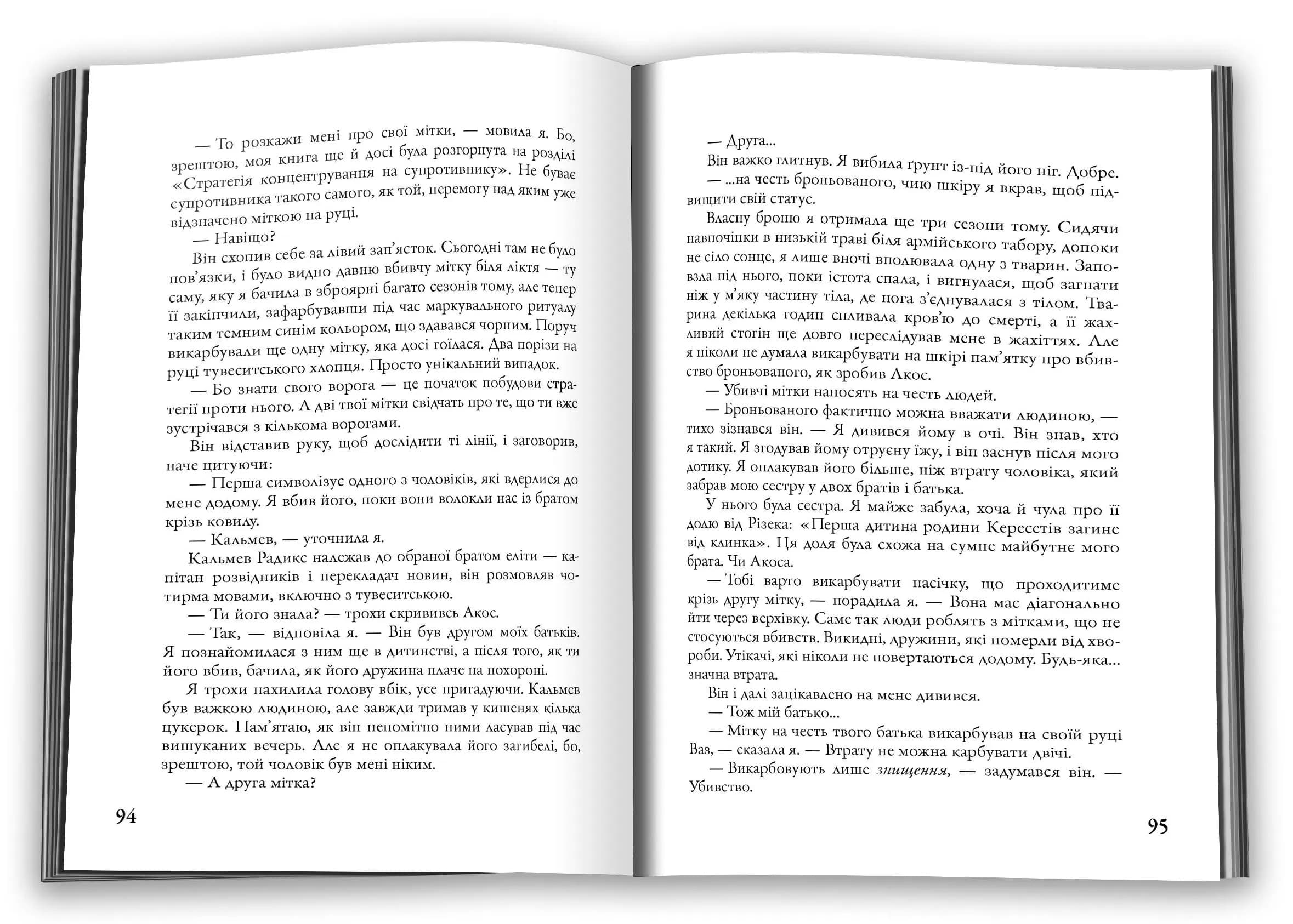 Мітка. Книга 1 — мініатюра 3