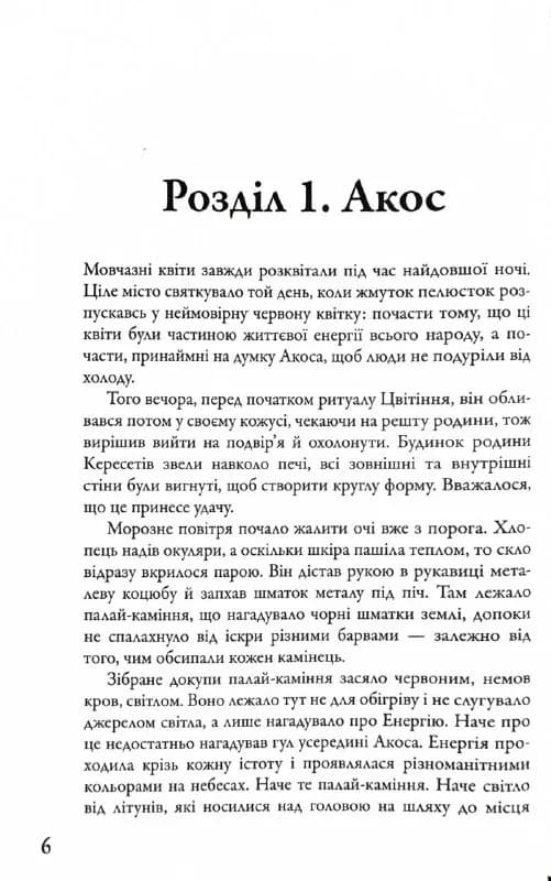 Мітка. Книга 1 — мініатюра 4