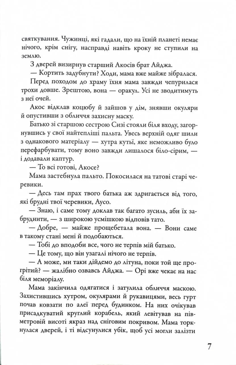 Мітка. Книга 1 — мініатюра 5