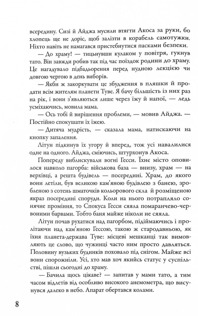 Мітка. Книга 1 — мініатюра 6