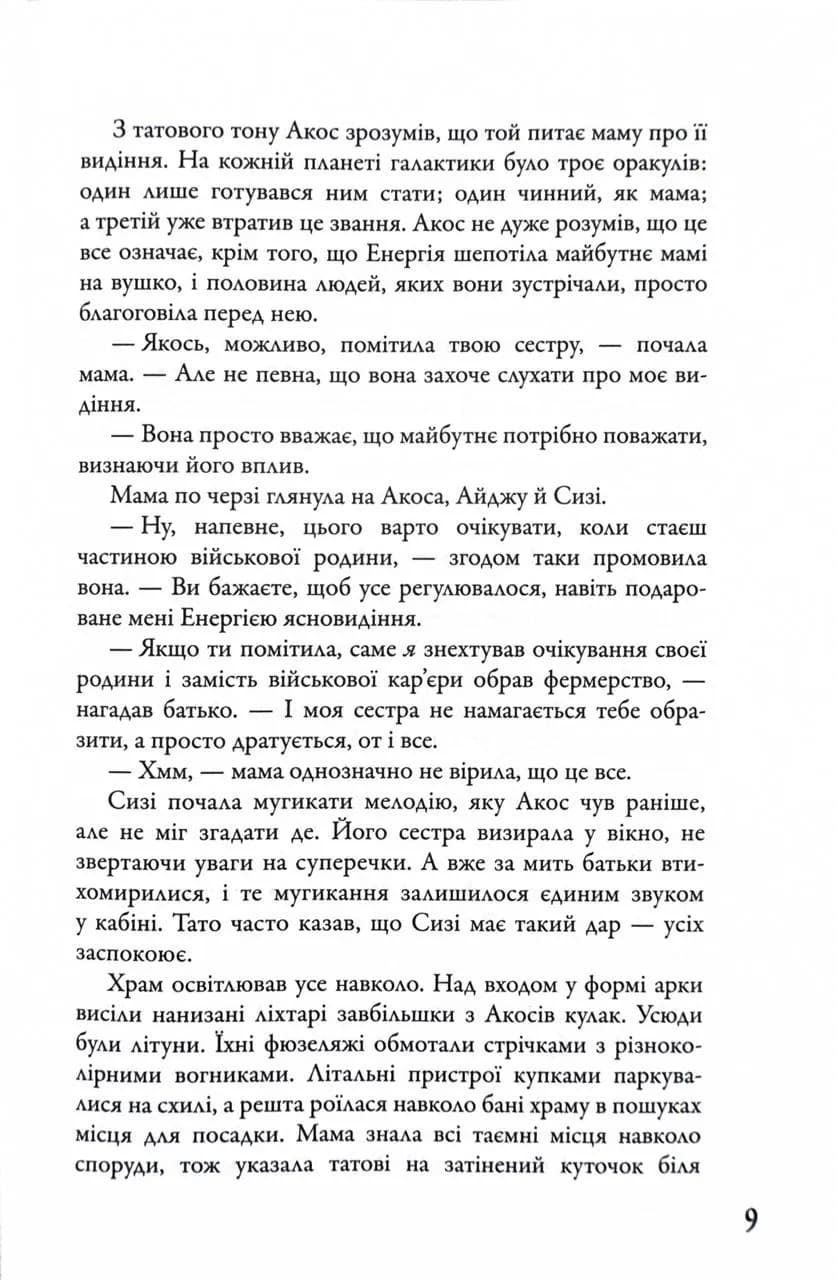 Мітка. Книга 1 — мініатюра 7