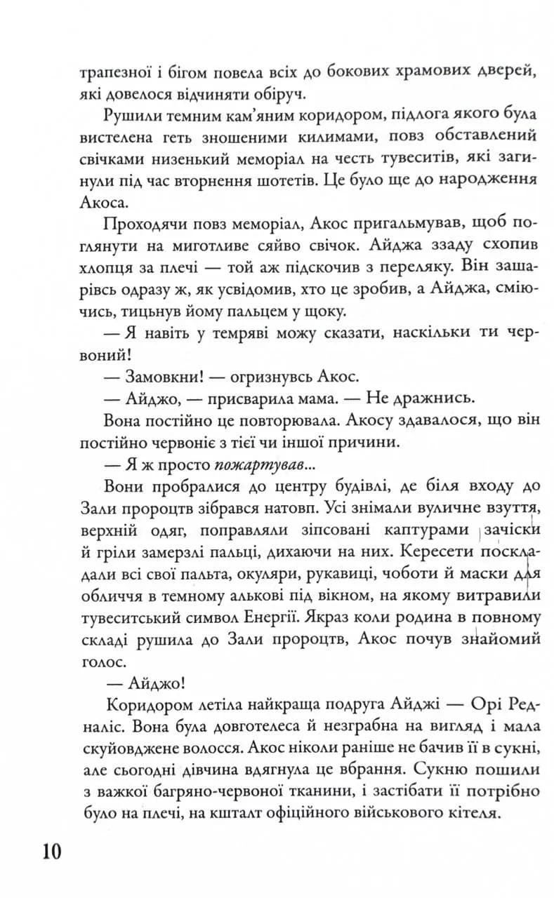 Мітка. Книга 1 — мініатюра 8