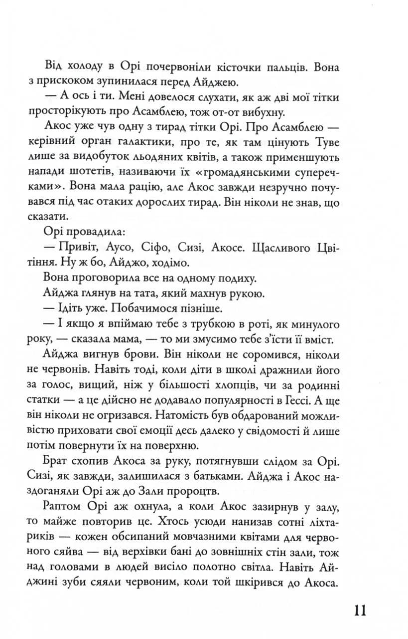 Мітка. Книга 1 — мініатюра 9