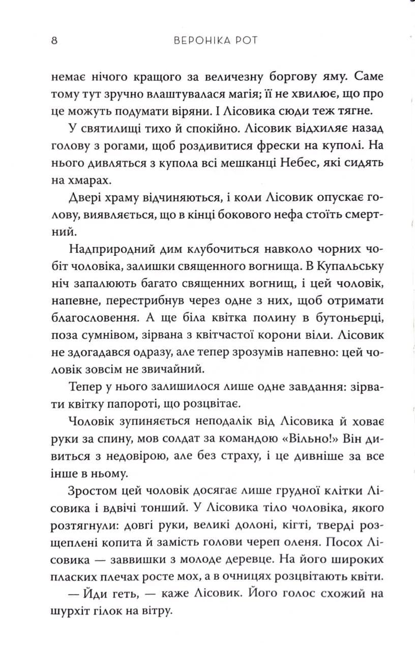 Між воронів. Книга 1 — мініатюра 3