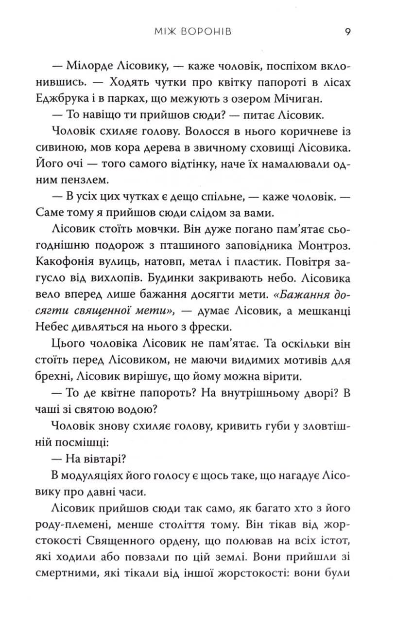 Між воронів. Книга 1 — мініатюра 4