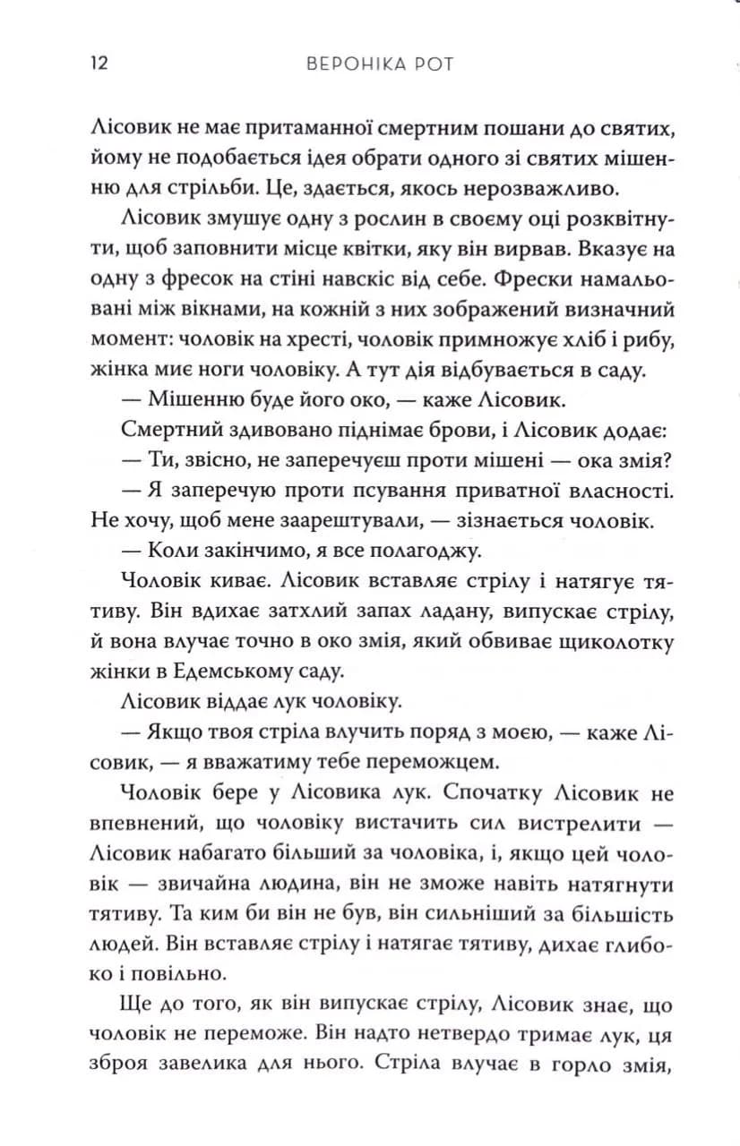 Між воронів. Книга 1 — мініатюра 6