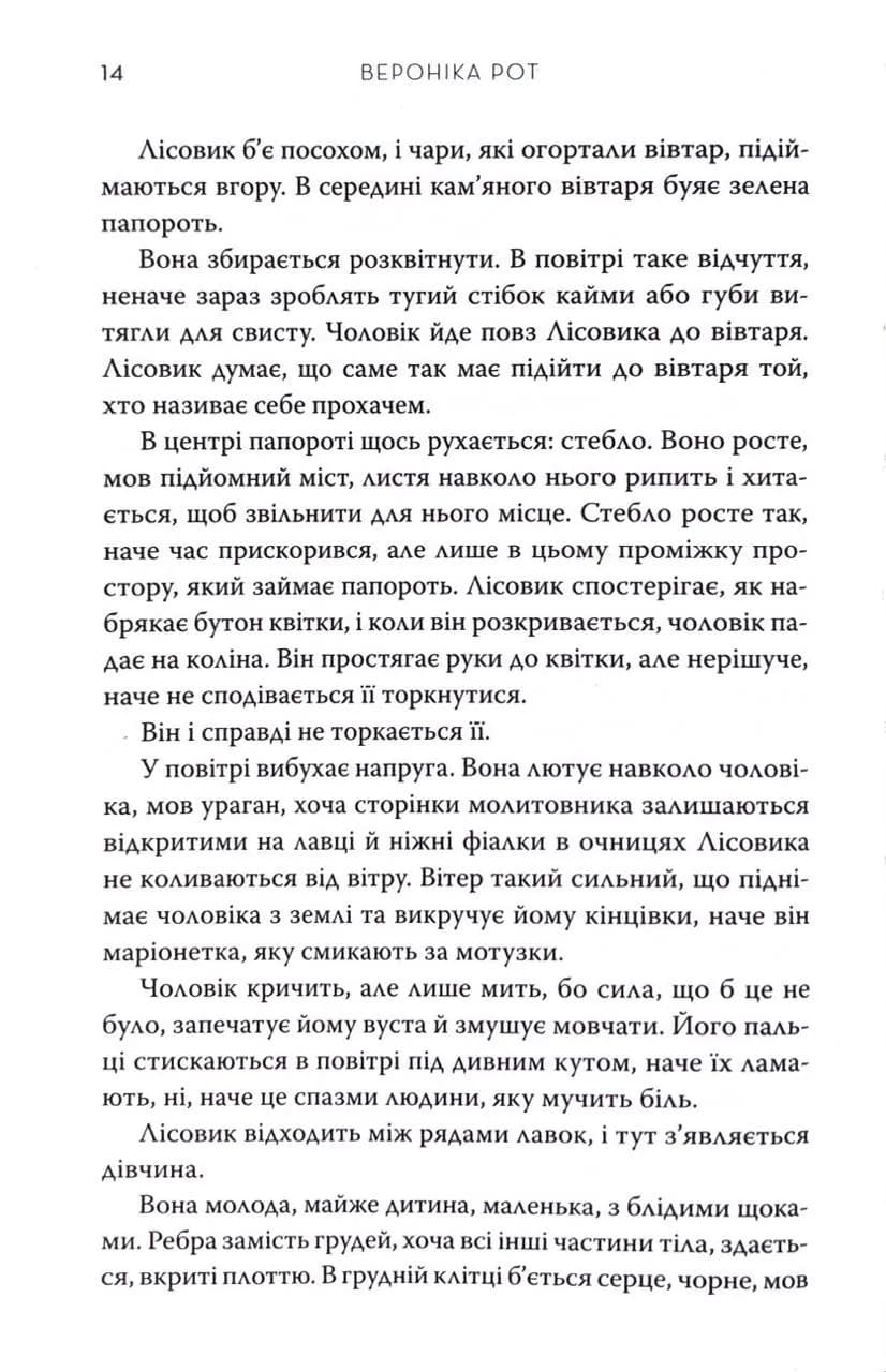 Між воронів. Книга 1 — мініатюра 8