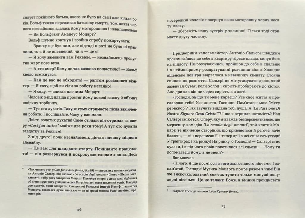 Моцарт 2.0 — мініатюра 3