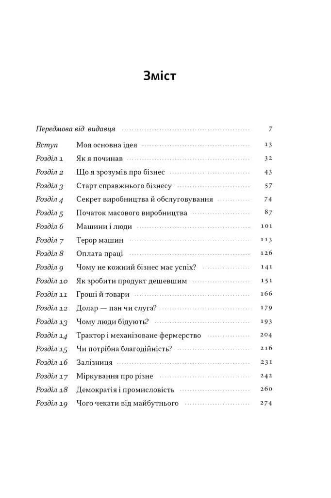 Моє життя і робота — мініатюра 2