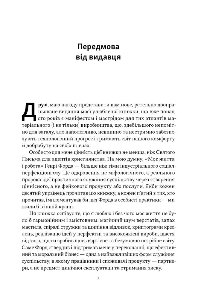 Моє життя і робота — мініатюра 3