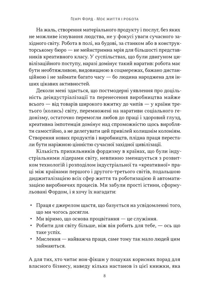 Моє життя і робота — мініатюра 4