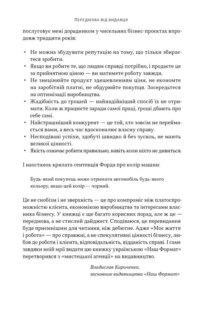 Моє життя і робота — мініатюра 5