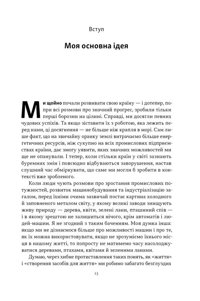 Моє життя і робота — мініатюра 6