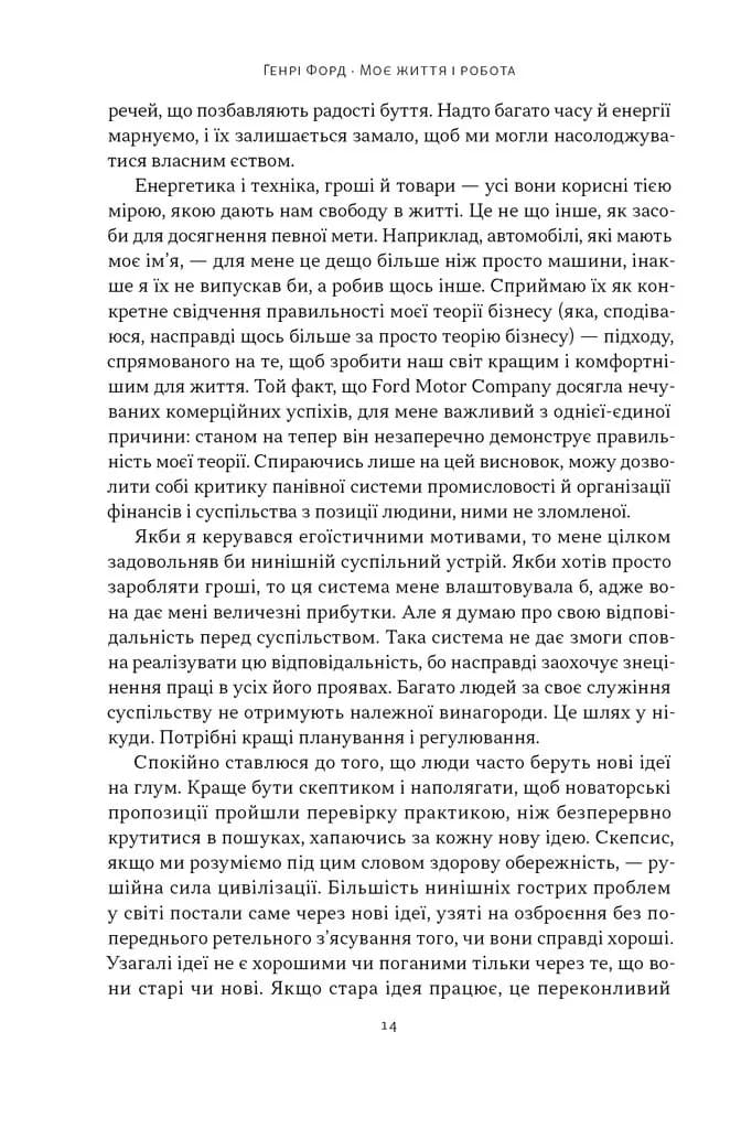 Моє життя і робота — мініатюра 7