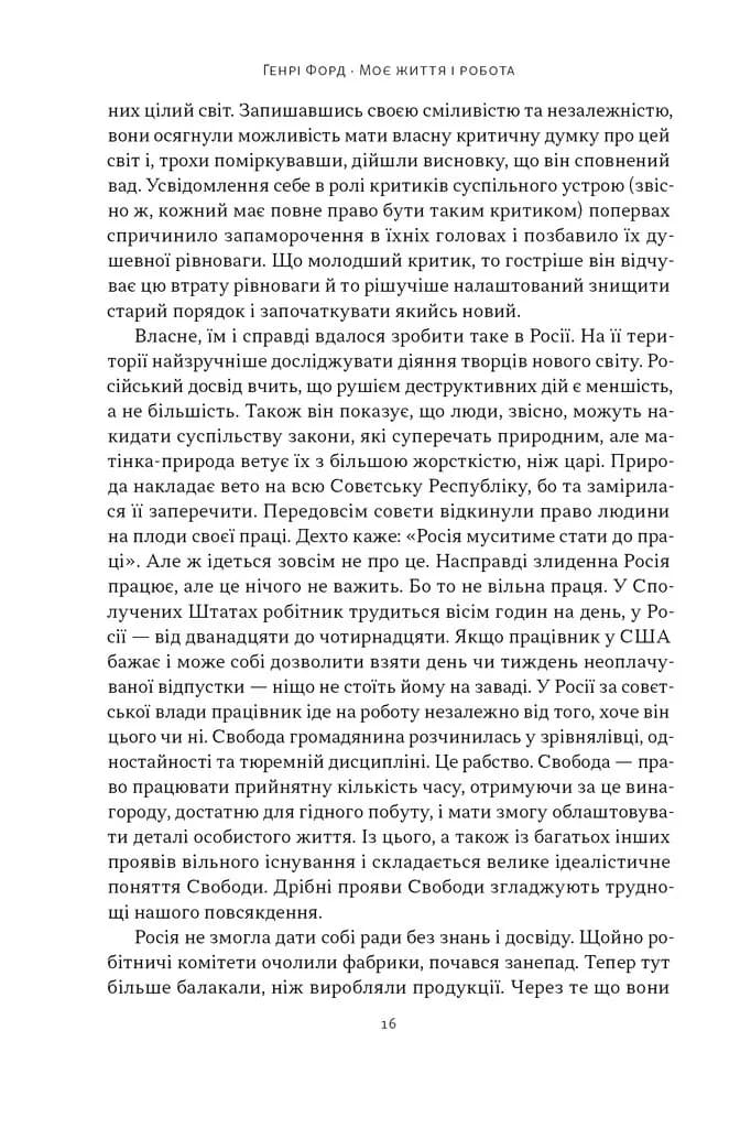 Моє життя і робота — мініатюра 9
