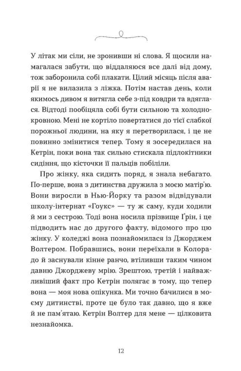 Моє життя з Волтерами — мініатюра 4