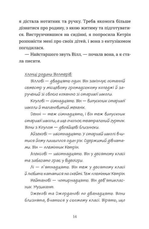 Моє життя з Волтерами — мініатюра 6