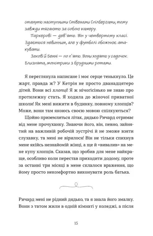 Моє життя з Волтерами — мініатюра 7
