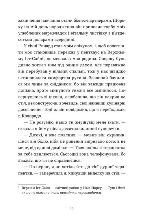 Моє життя з Волтерами — мініатюра 8