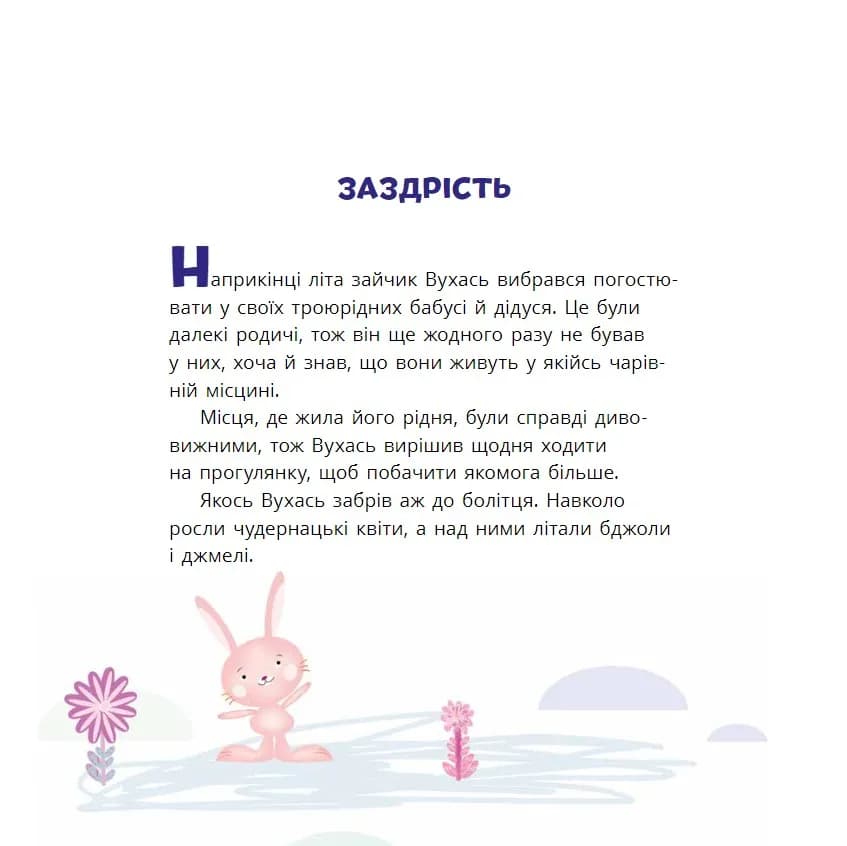 Мої друзі емоції — мініатюра 5