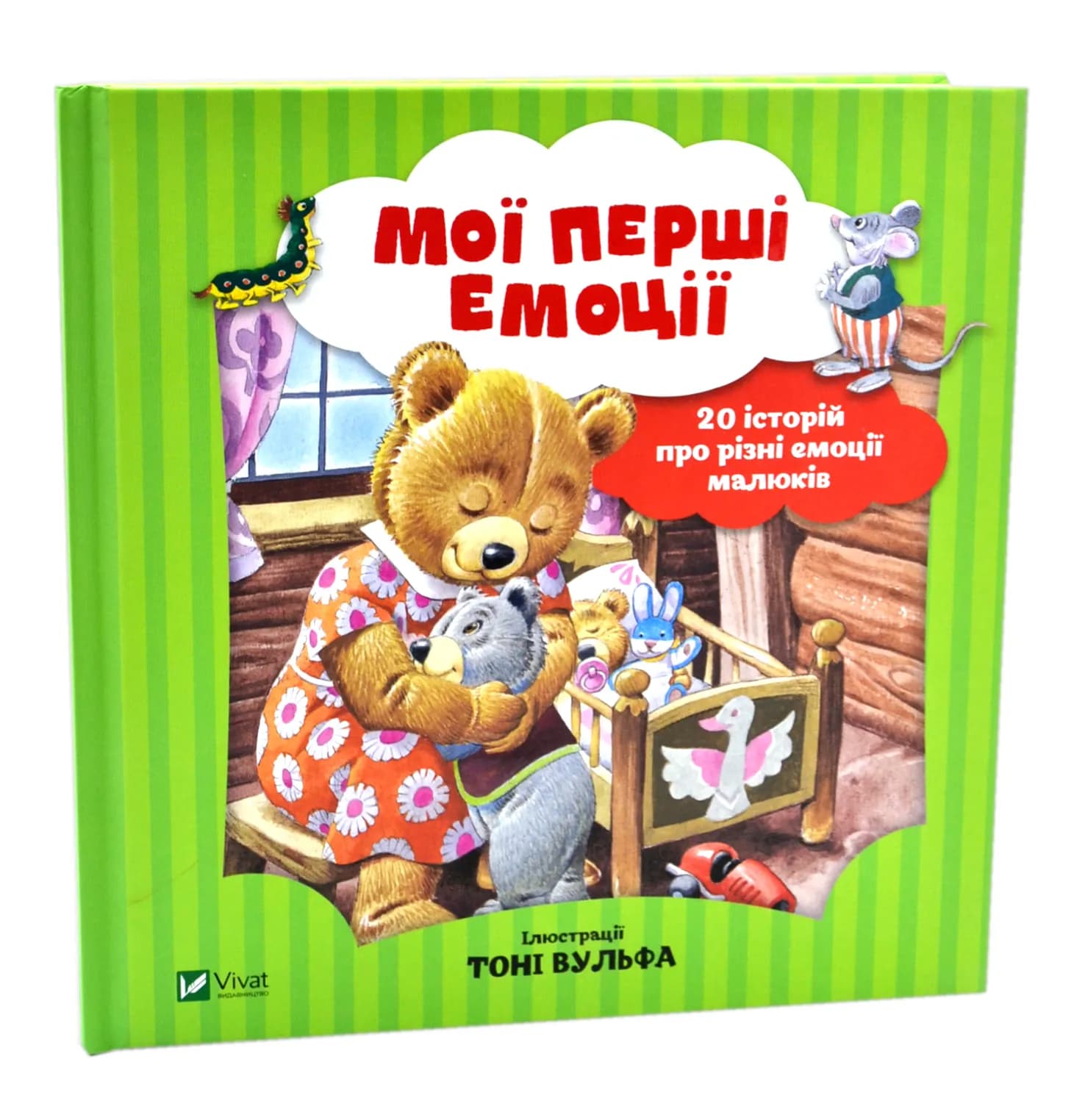 Мої перші емоції