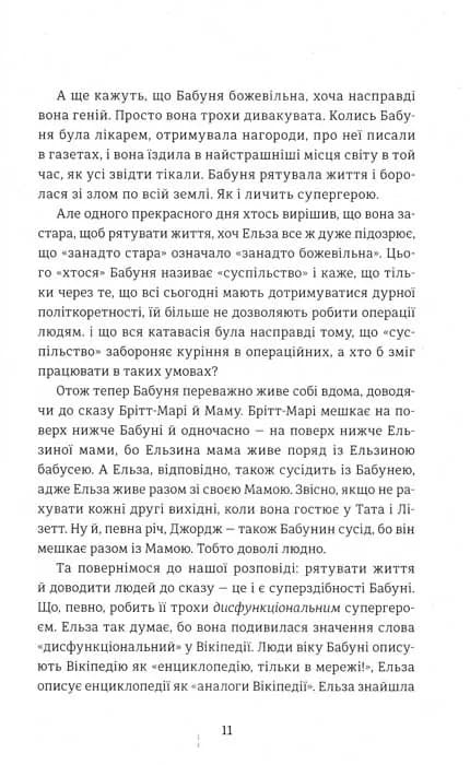 Моя бабуся просить їй вибачити — мініатюра 4