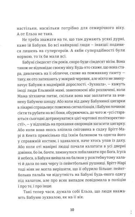 Моя бабуся просить їй вибачити — мініатюра 3