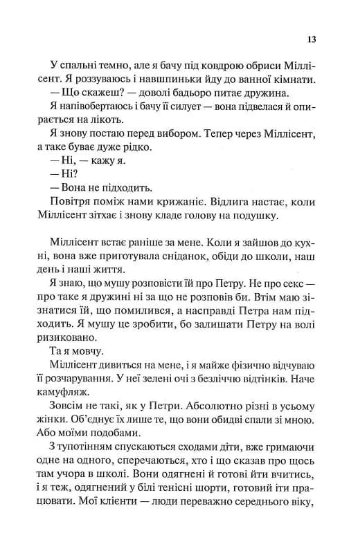 Моя чарівна дружина — мініатюра 10