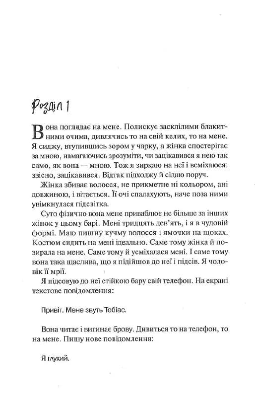 Моя чарівна дружина — мініатюра 2