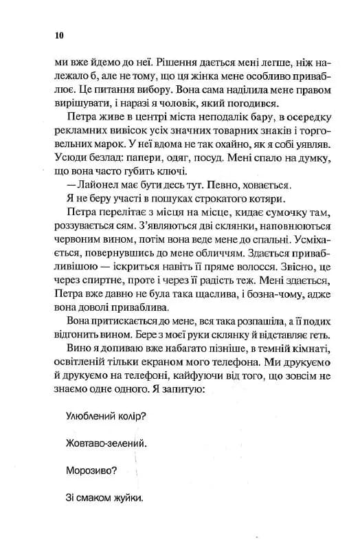 Моя чарівна дружина — мініатюра 7