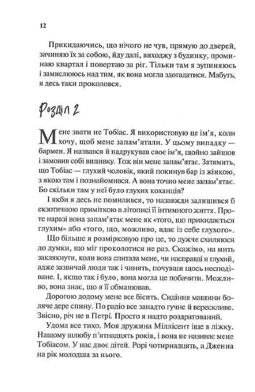 Моя чарівна дружина — мініатюра 9