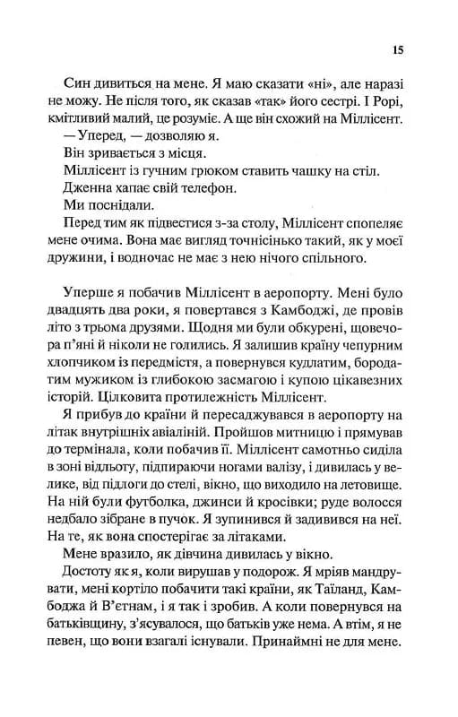 Моя чарівна дружина — мініатюра 12