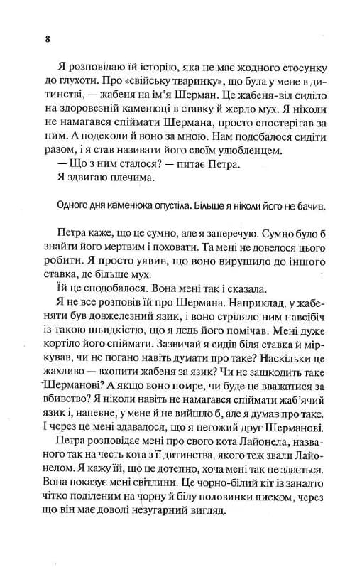 Моя чарівна дружина — мініатюра 5