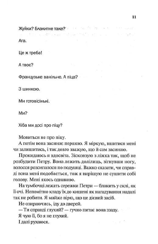 Моя чарівна дружина — мініатюра 8