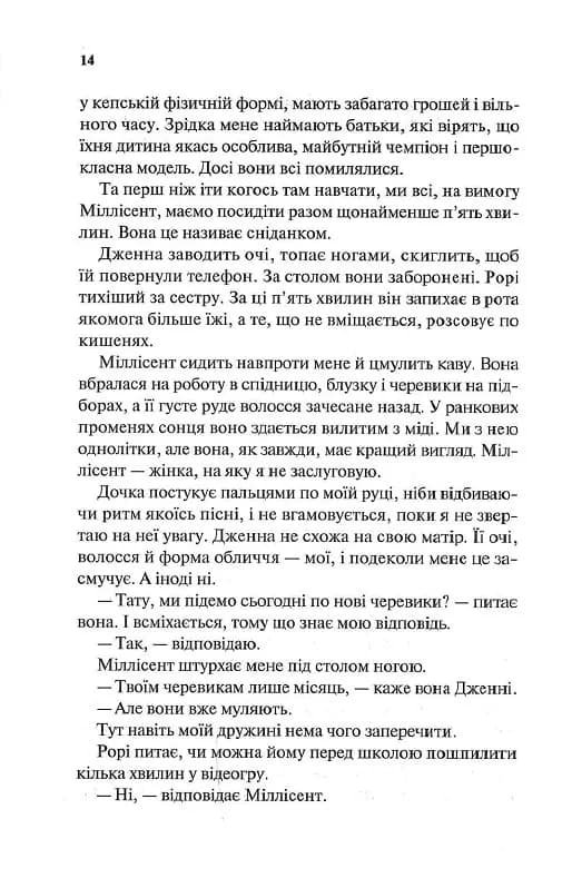 Моя чарівна дружина — мініатюра 11