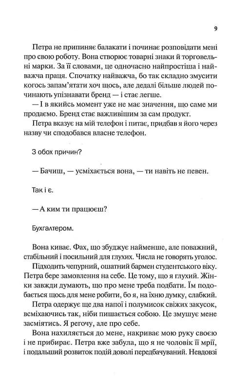 Моя чарівна дружина — мініатюра 6