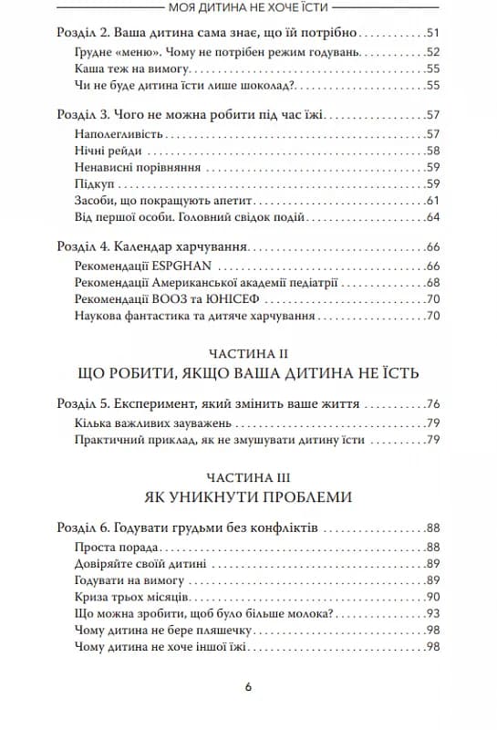 Моя дитина не хоче їсти — мініатюра 3